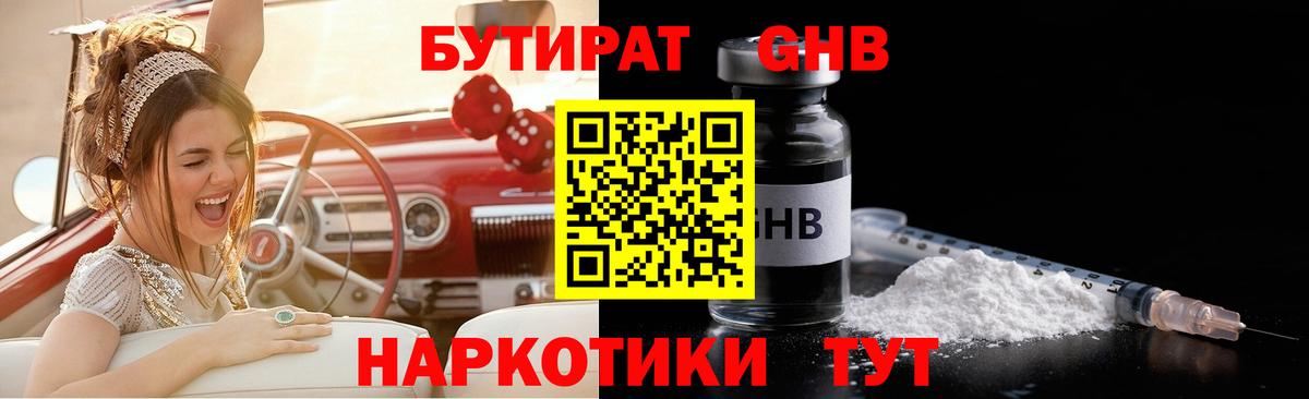 БУТИРАТ жидкий экстази Волгоград