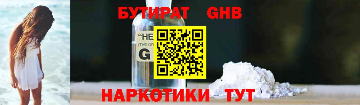 Волгоград  БУТИРАТ BDO 33%  Вход с VPN 