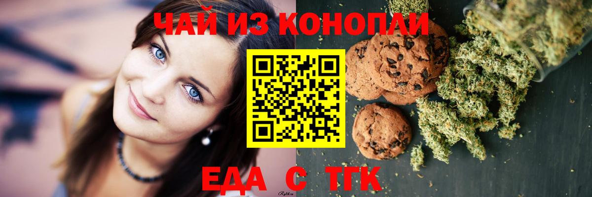 Волгоград  Еда ТГК конопля  Вход с VPN 