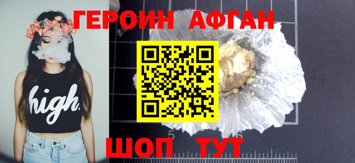 Героин Heroin Волгоград