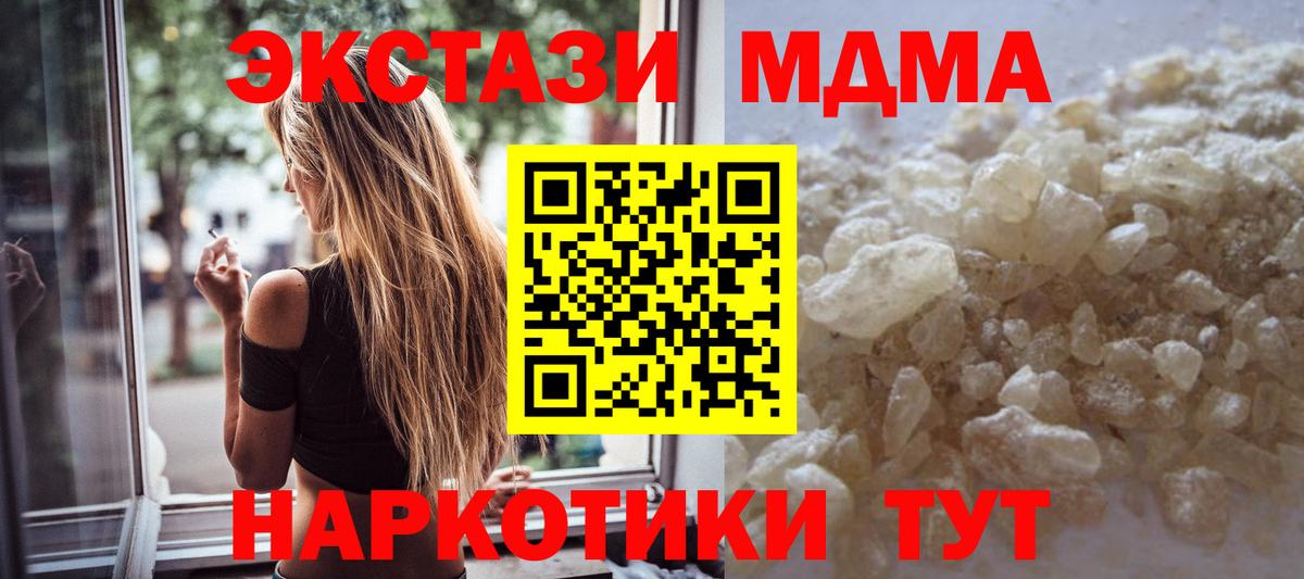 Волгоград  MDMA молли  МДМА  Вход с VPN 