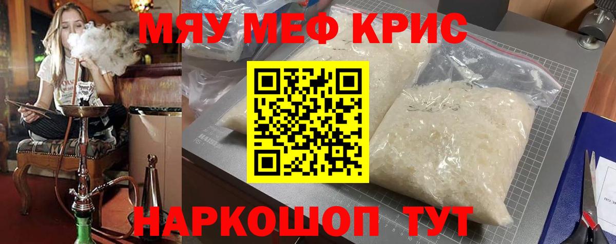 Волгоград  Меф  Меф мяу мяу  Вход с VPN  Меф кристаллы  МЕФ 