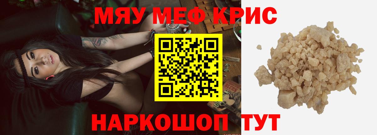 Меф  Волгоград