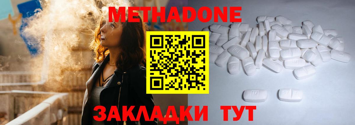 Метадон кристалл Волгоград