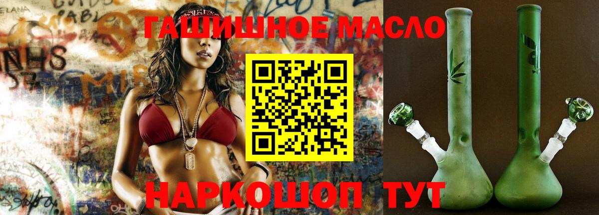 ТГК гашишное масло Волгоград